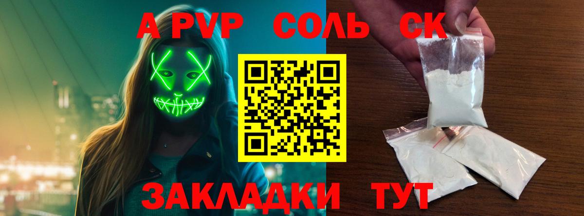 А ПВП кристаллы Зеленокумск