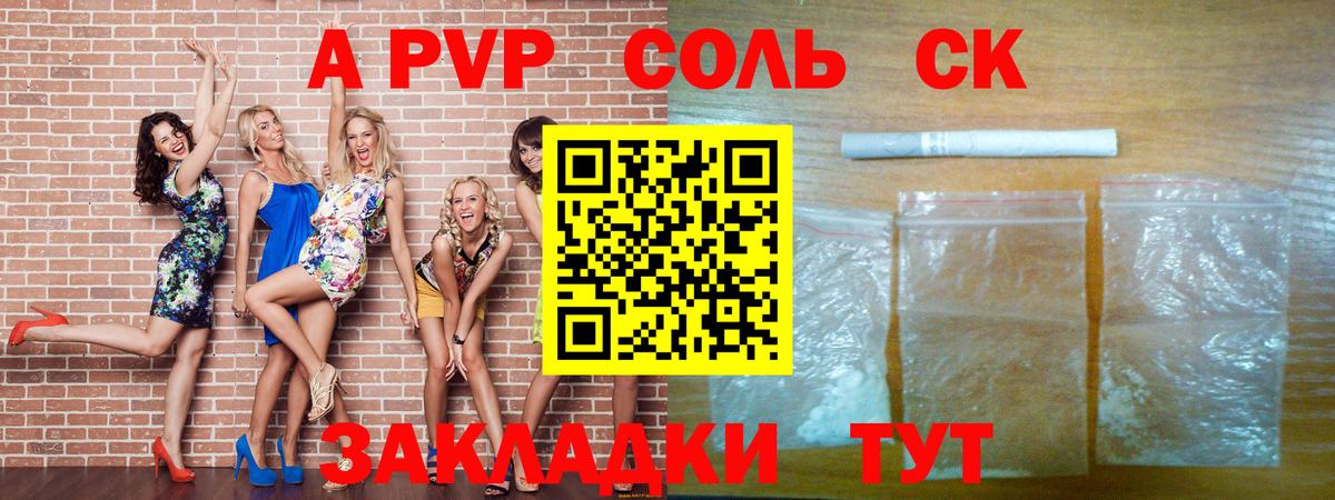 A-PVP СК КРИС  Вход с VPN  А ПВП  хочу наркоту  Зеленокумск  Alpha-PVP мука  Alpha PVP СК 