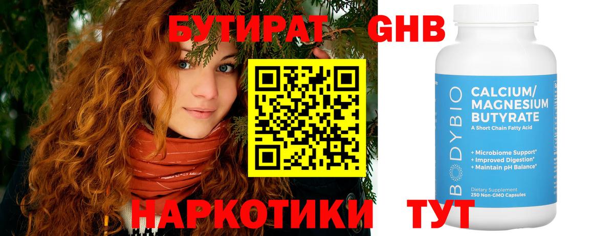 Бутират Butirat  Вход с VPN  Зеленокумск 