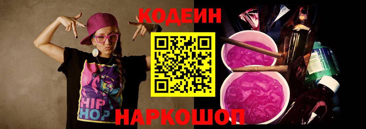 Codein Purple Drank  Кодеин напиток Lean (лин)  Вход с VPN  Зеленокумск 