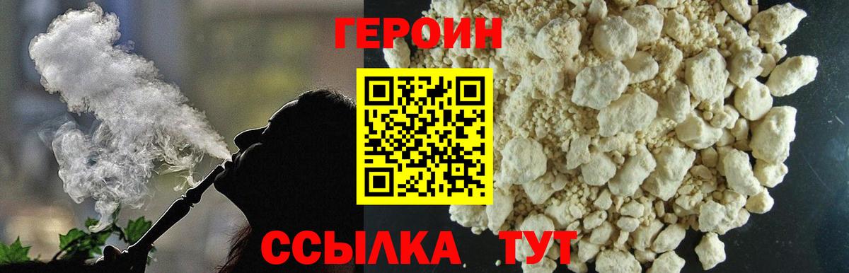 Героин хмурый  Вход с VPN  Зеленокумск 