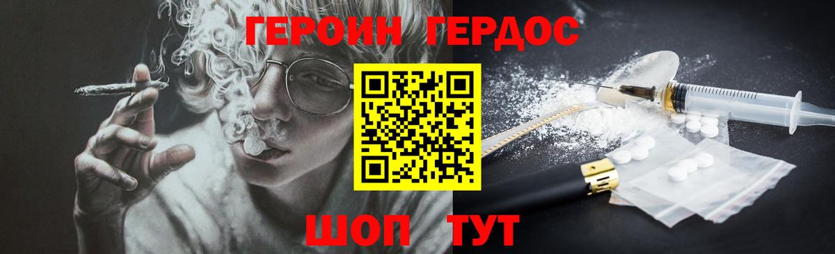 ГЕРОИН Афган Зеленокумск